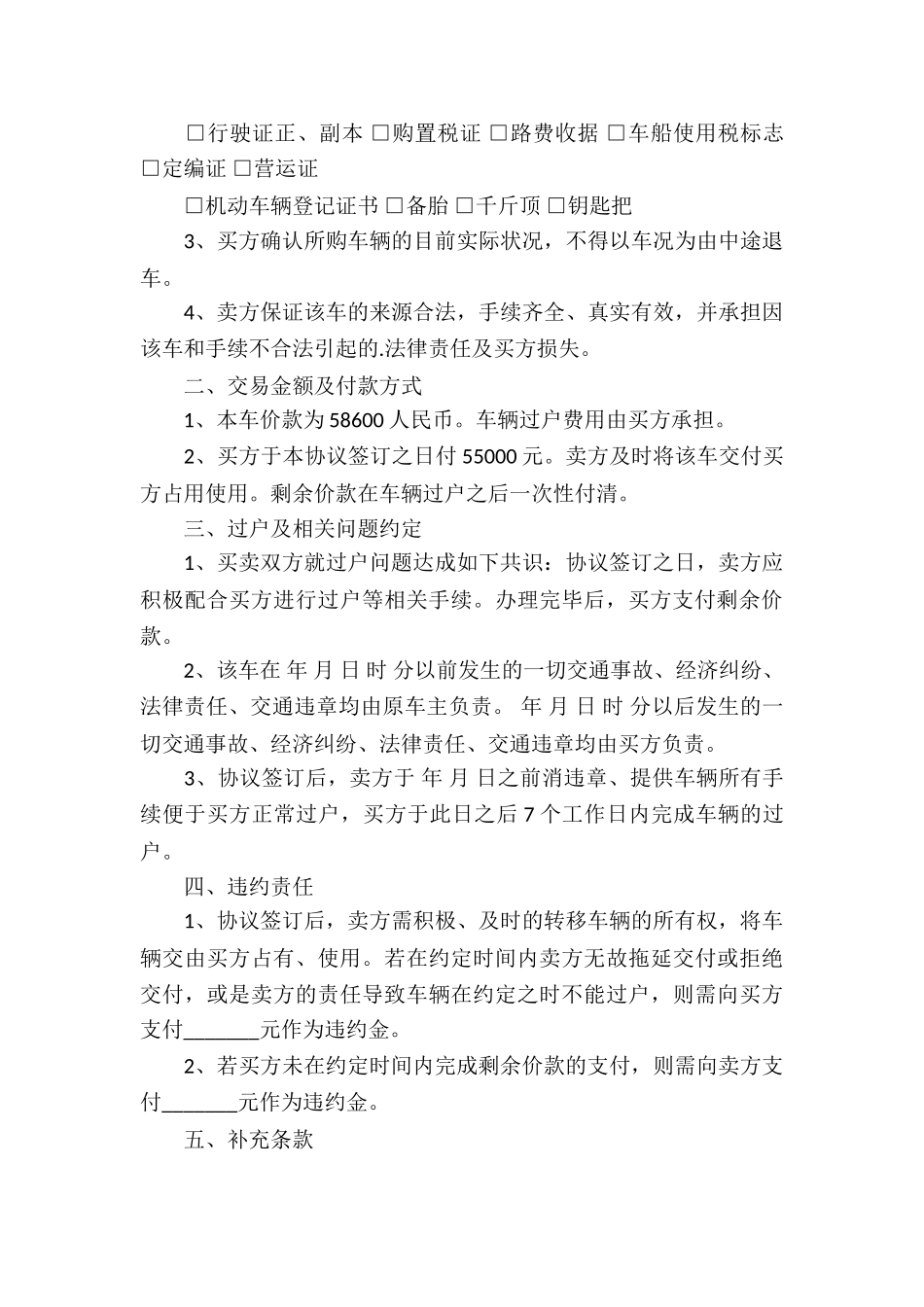 二手车买卖合同四篇_第3页