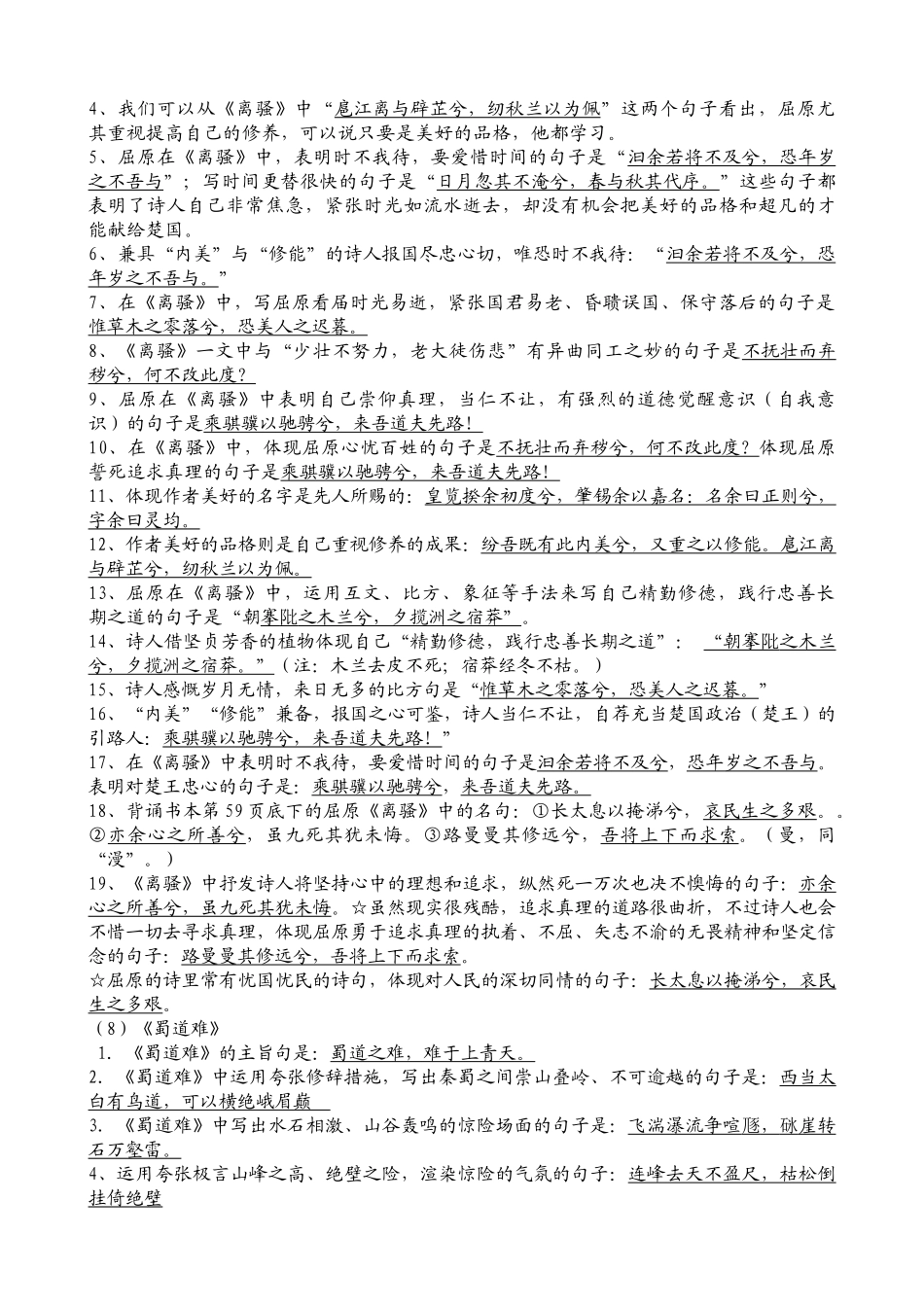 2025年含答案高考必背古诗文理解性默写64篇_第2页