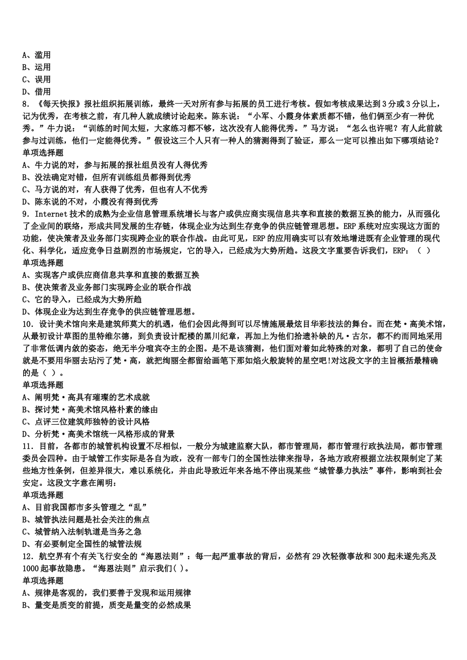 2025年事业单位考试宁波市《公共基础知识》全真模拟试卷含解析_第2页