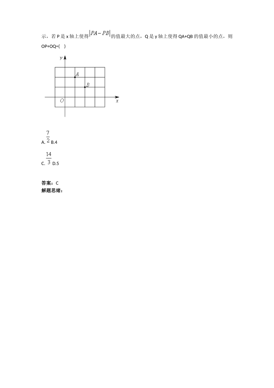 2025年试题.试卷—几何最值问题综合检测含答案全套_第2页