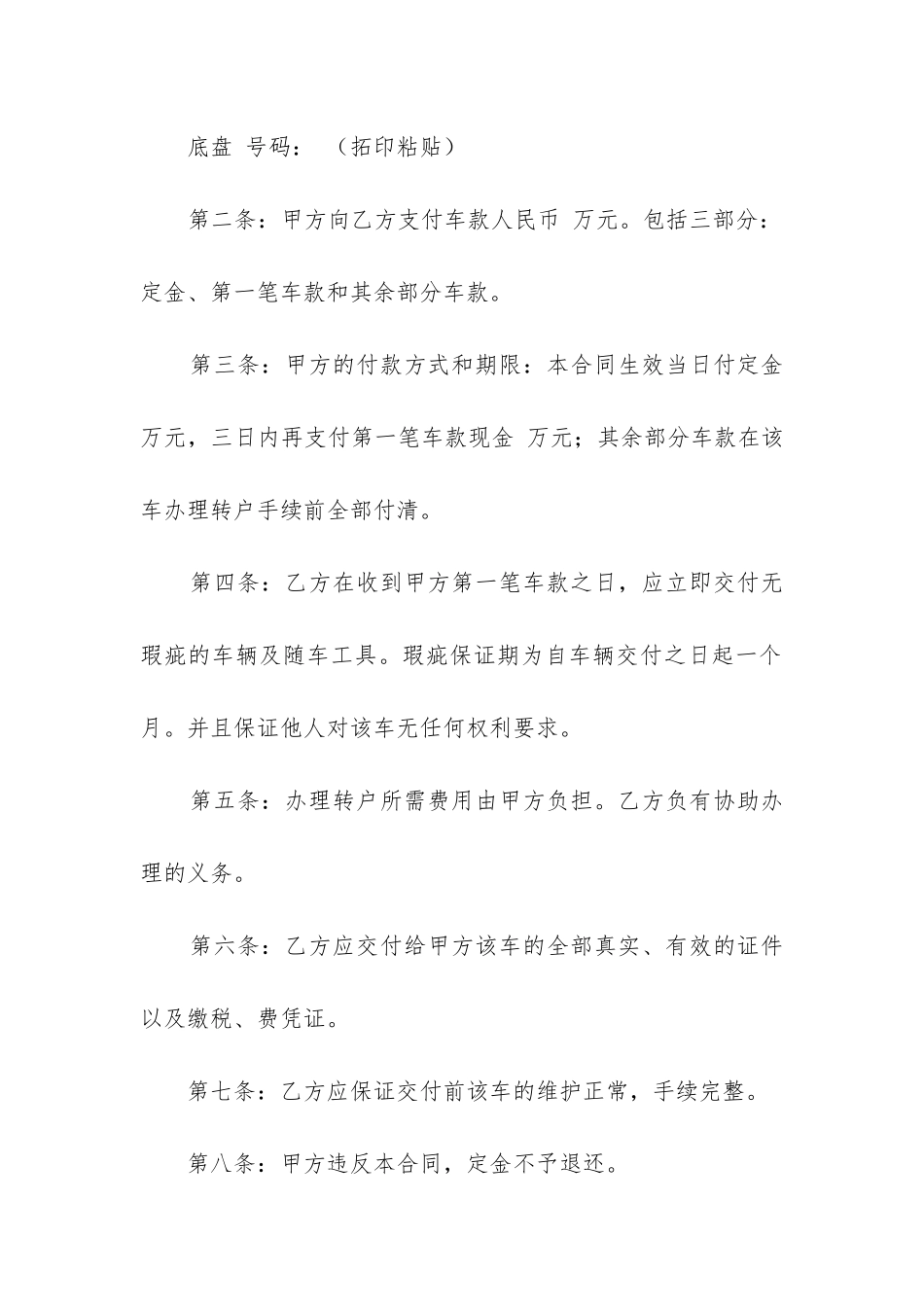 二手车买卖合同协议书模板9篇_第2页