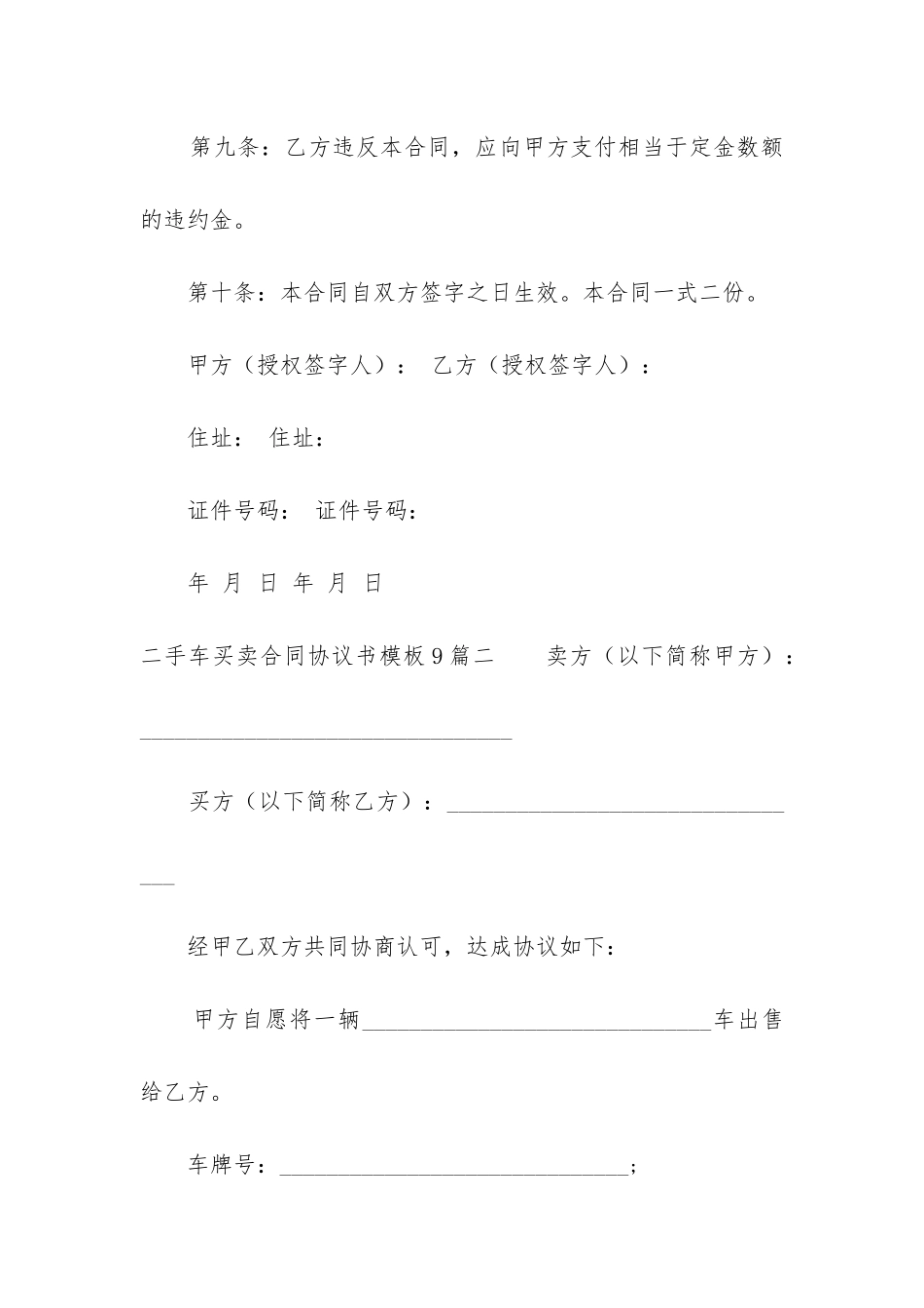 二手车买卖合同协议书模板9篇_第3页