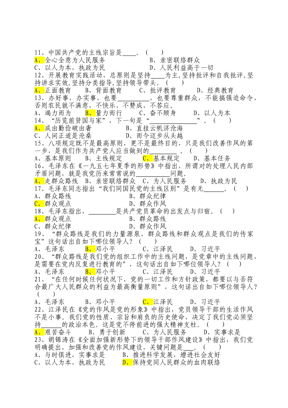 2025年试题.试卷—党的群众路线教育实践活动知识竞赛题含参考答案_第2页