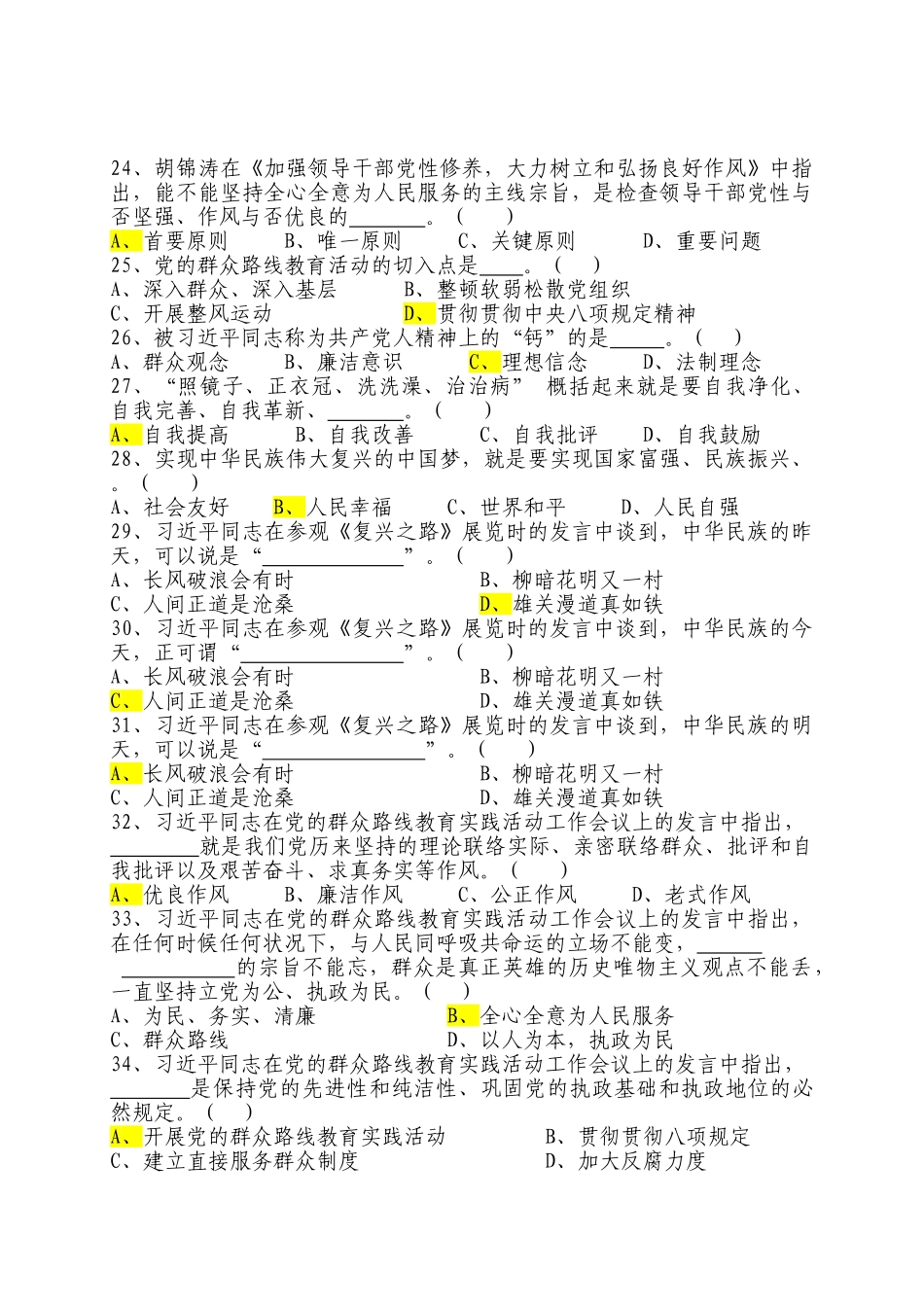 2025年试题.试卷—党的群众路线教育实践活动知识竞赛题含参考答案_第3页