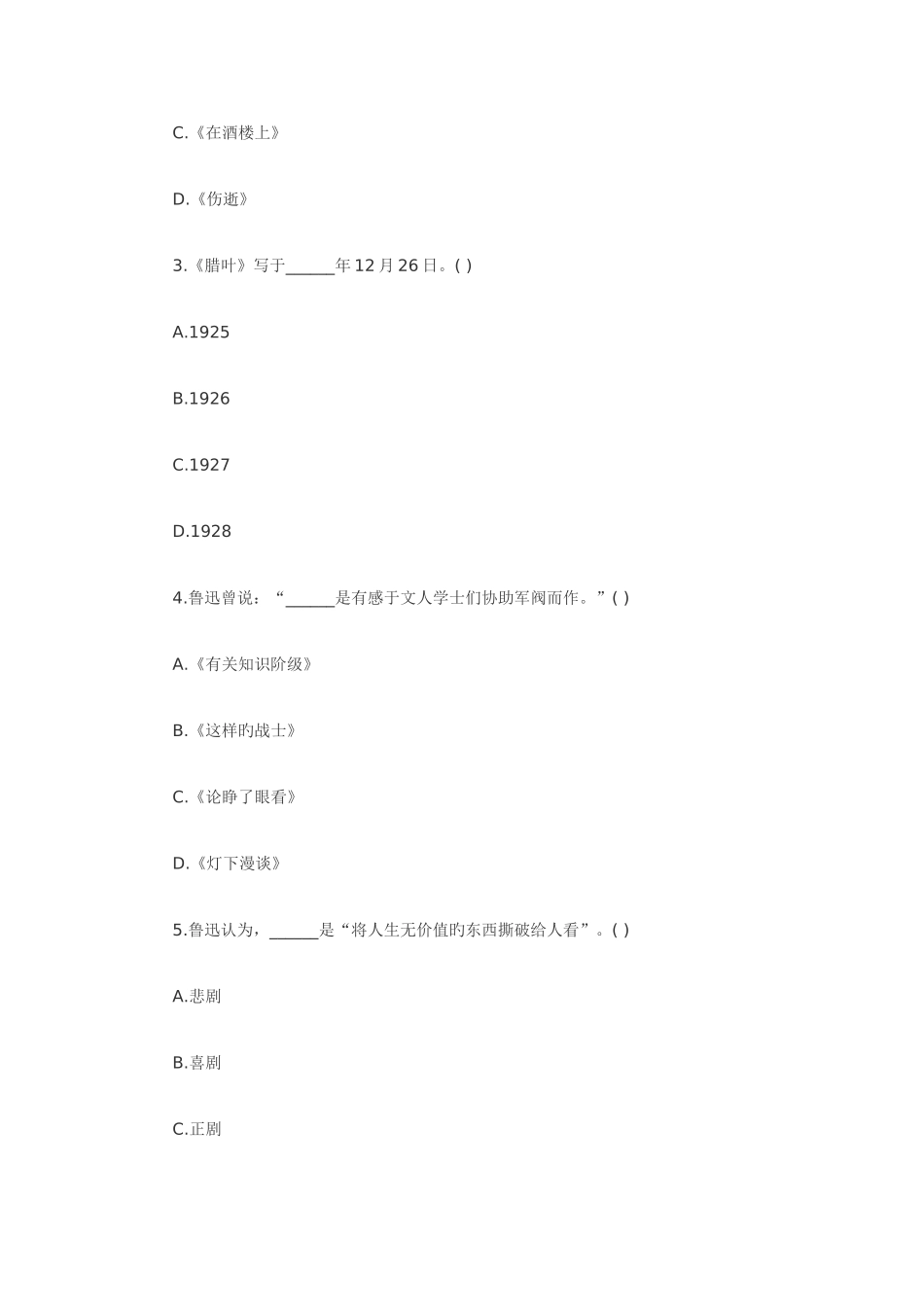 2025年7月浙江自考真题鲁迅研究_第3页