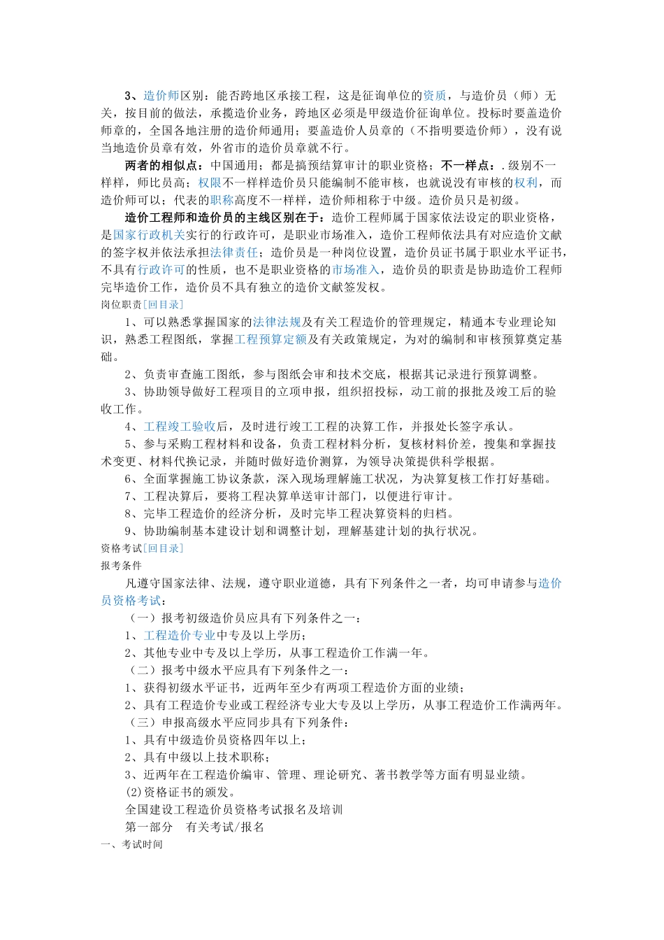 2025年造价员创建词条_第2页