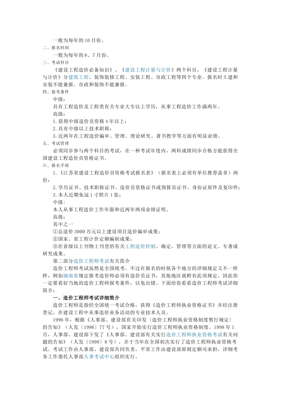 2025年造价员创建词条_第3页