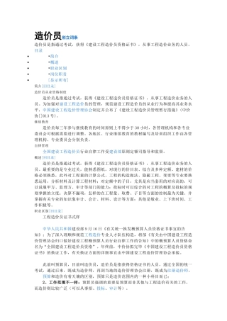 2025年造价员创建词条