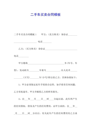 二手车买卖合同模板