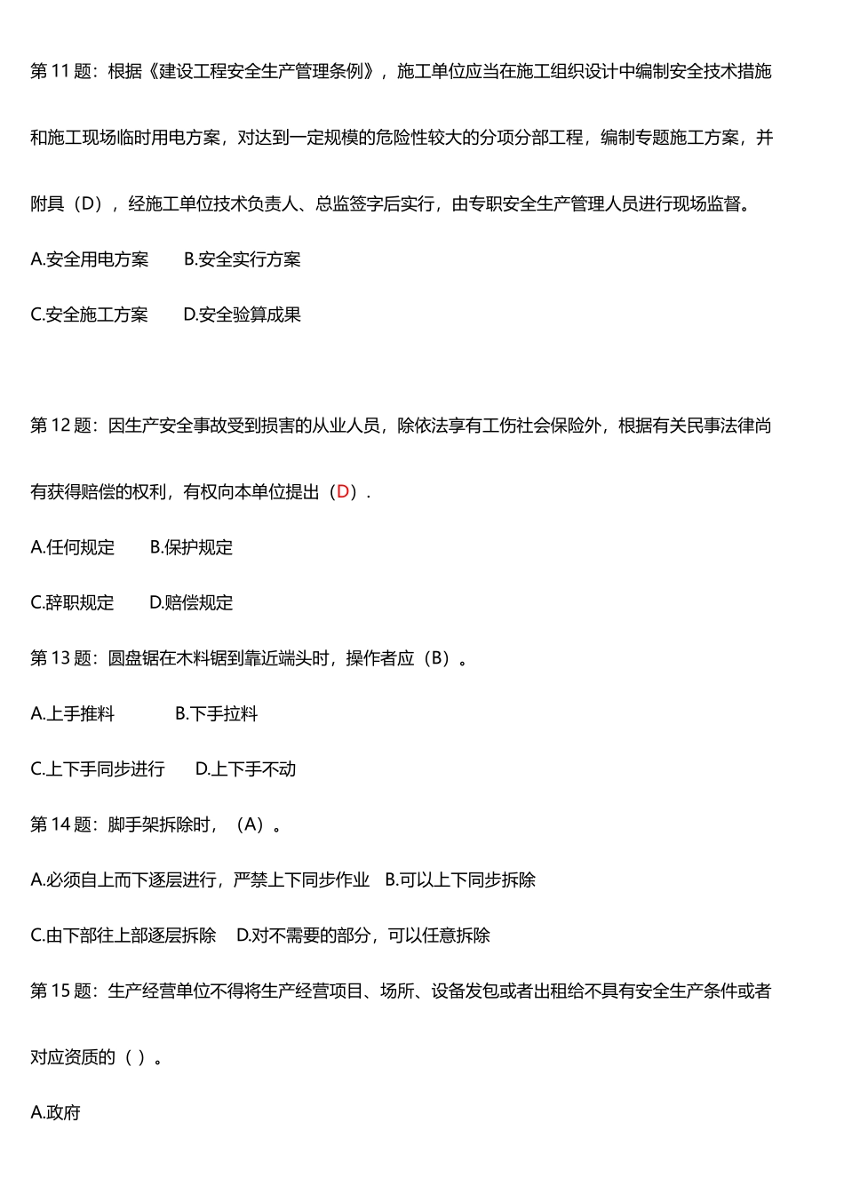 2025年试题题库—安全员考试题库含参考答案精华版_第2页