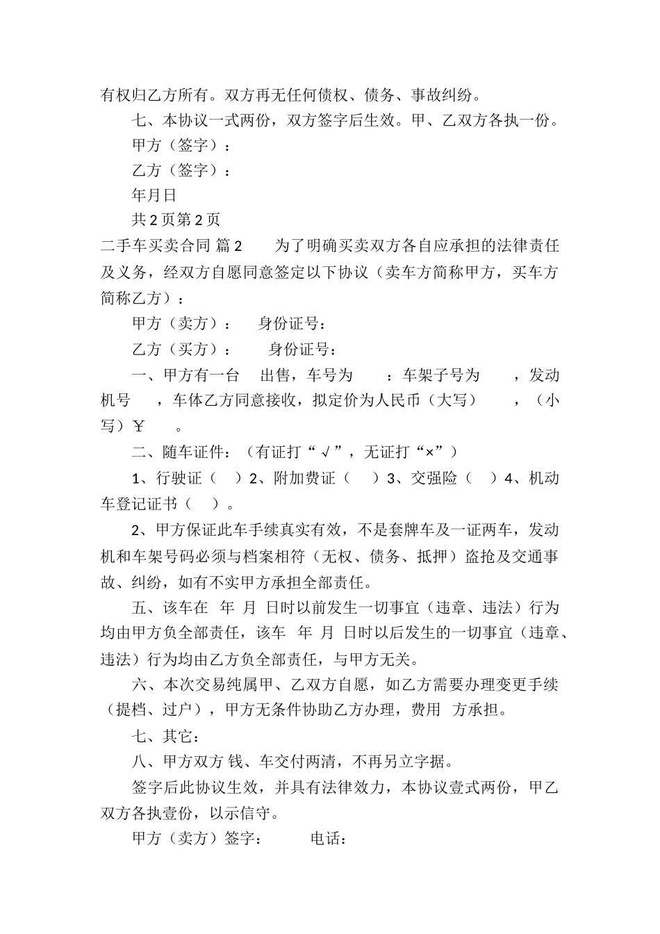 二手车买卖合同汇总9篇_第2页