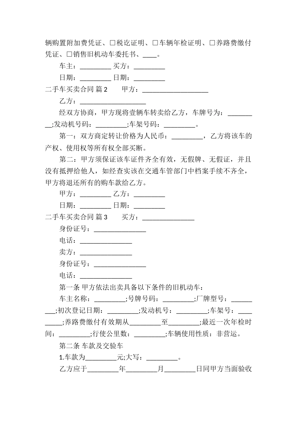 二手车买卖合同合集六篇_第2页
