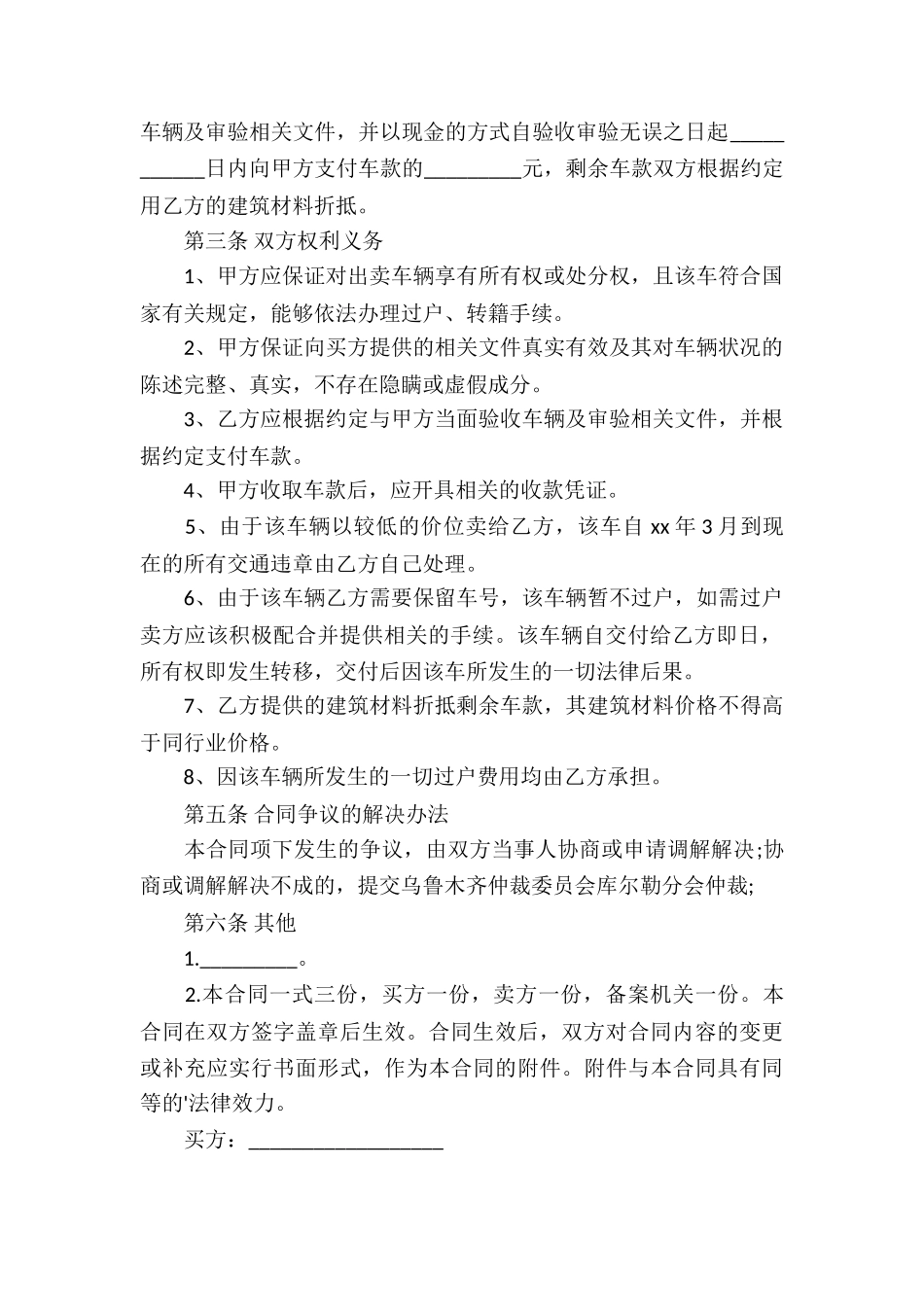 二手车买卖合同合集六篇_第3页