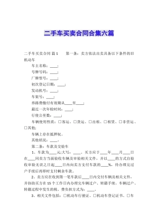 二手车买卖合同合集六篇
