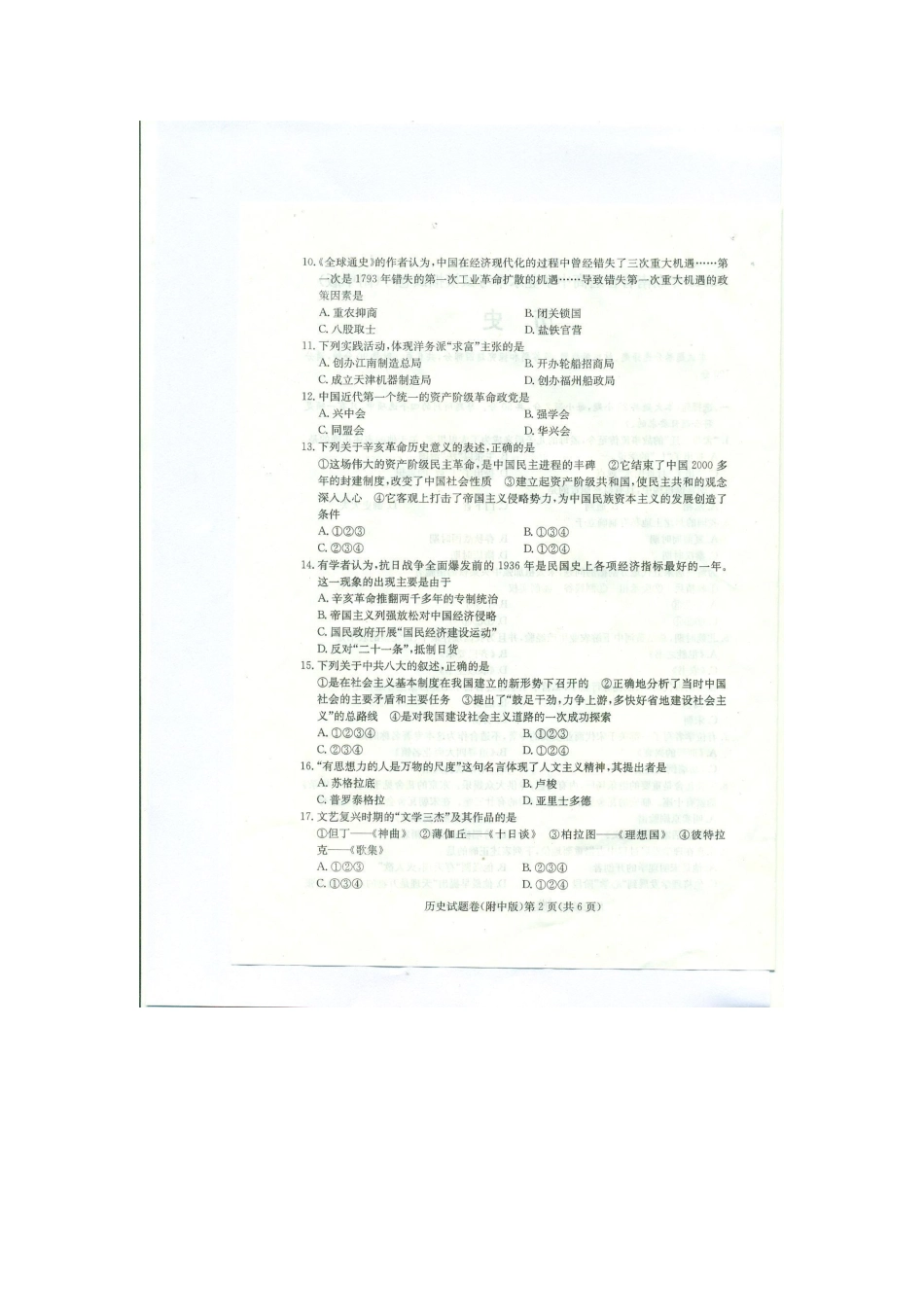 2025年高二历史下册学业水平考试模拟试题_第2页