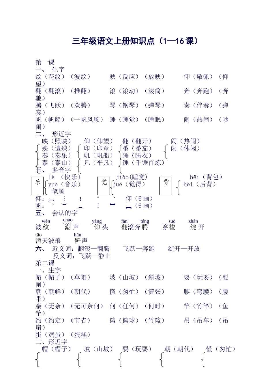 2025年三年级上册课本知识点_第1页
