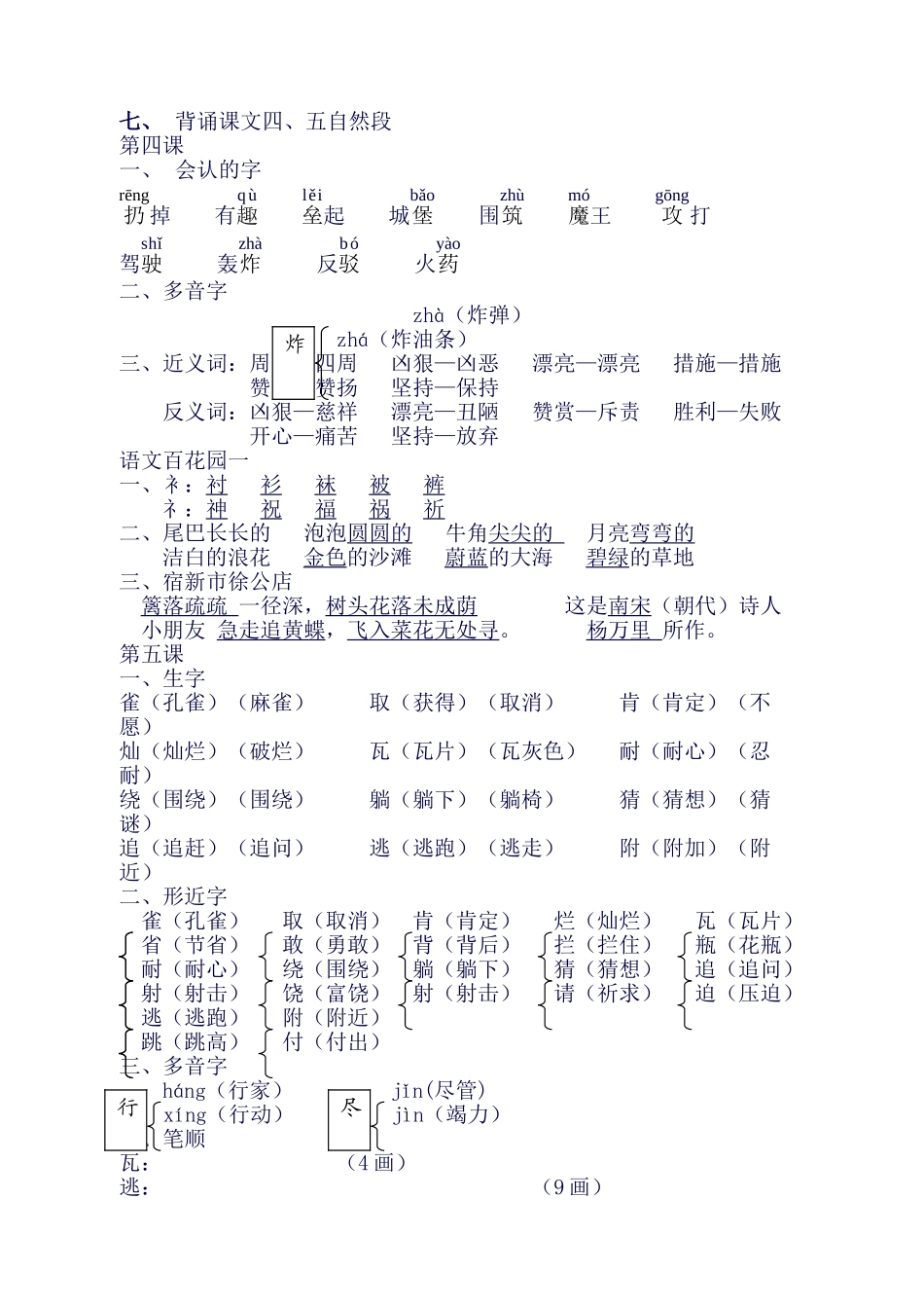 2025年三年级上册课本知识点_第3页