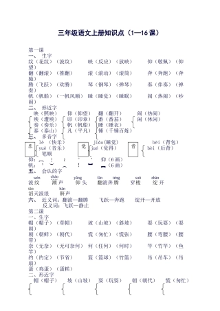 2025年三年级上册课本知识点
