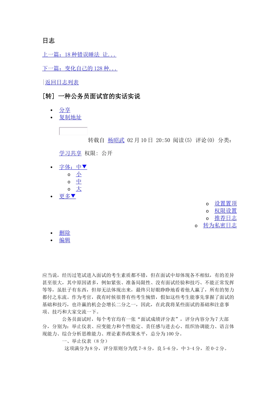 2025年一个公务员面试官的实话实说 Microsoft Word 文档_第1页