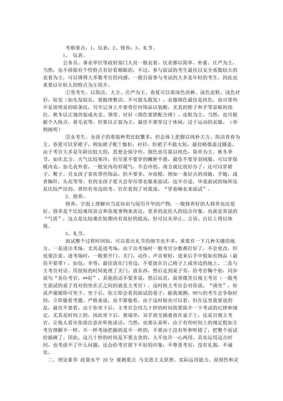 2025年一个公务员面试官的实话实说 Microsoft Word 文档_第2页