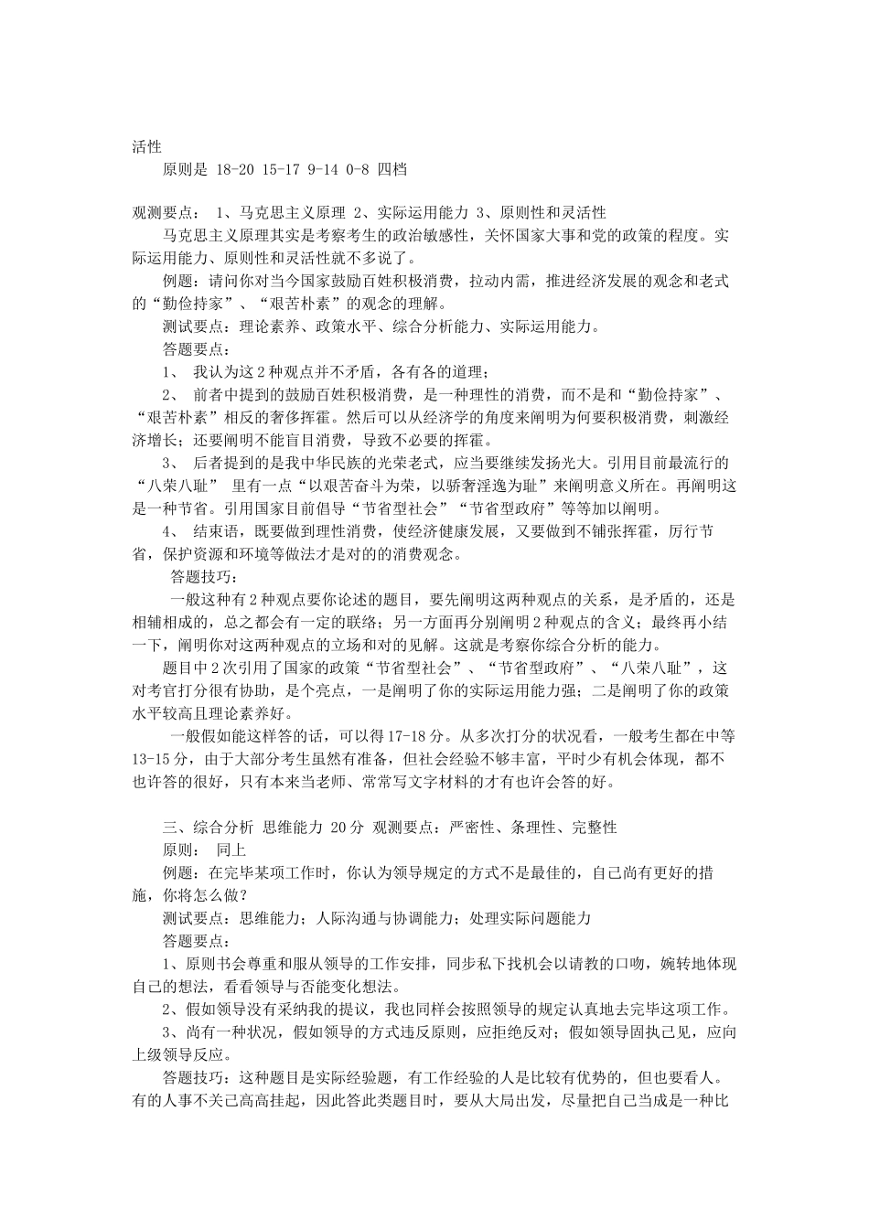 2025年一个公务员面试官的实话实说 Microsoft Word 文档_第3页