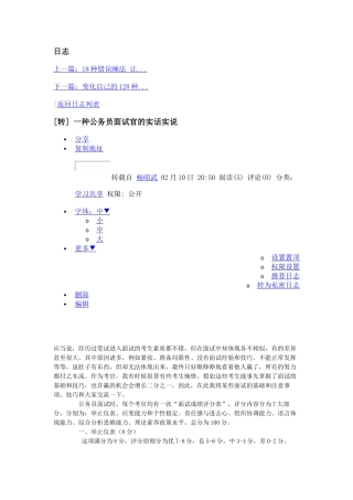 2025年一个公务员面试官的实话实说 Microsoft Word 文档