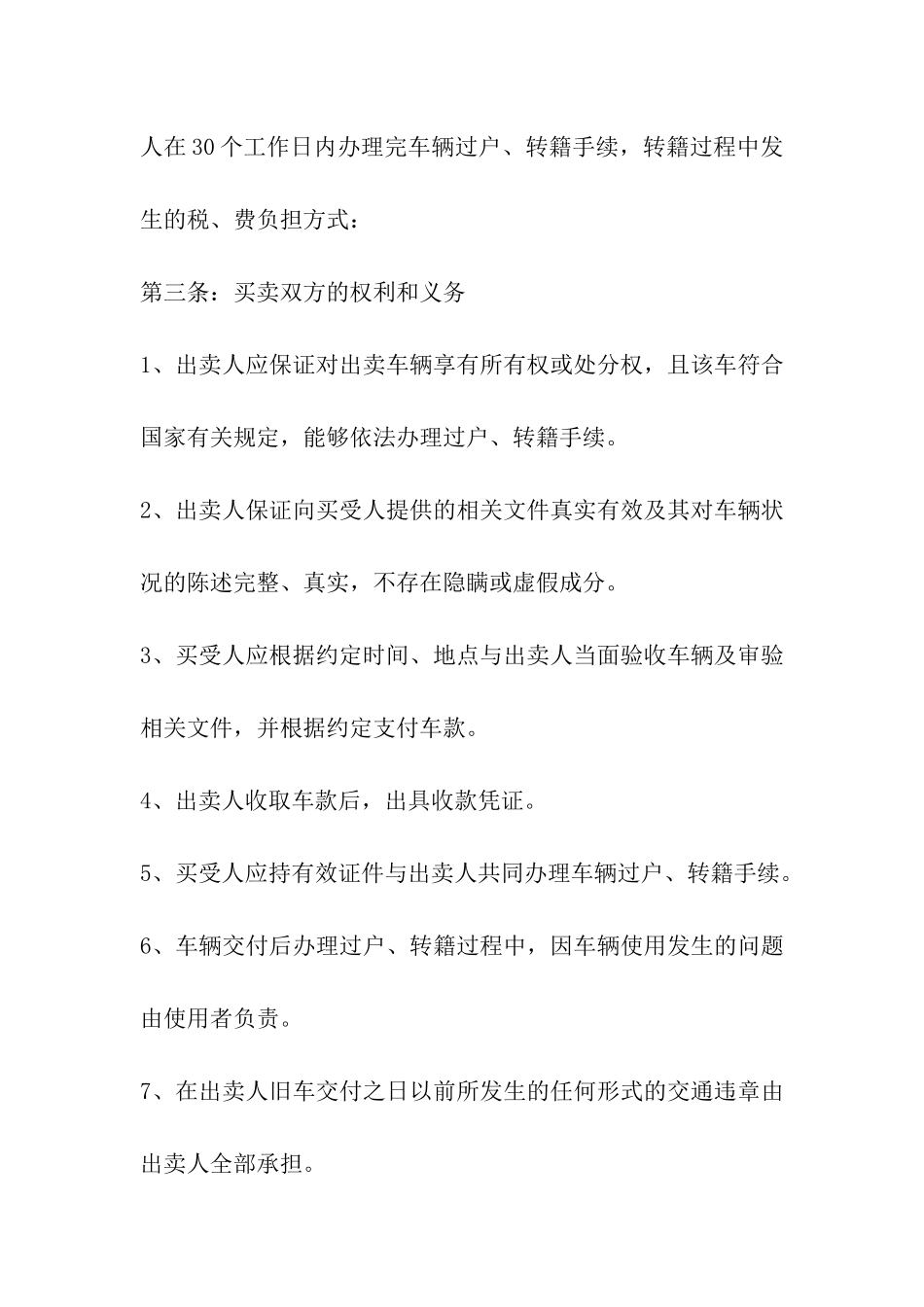 二手车买卖合同样本_第2页