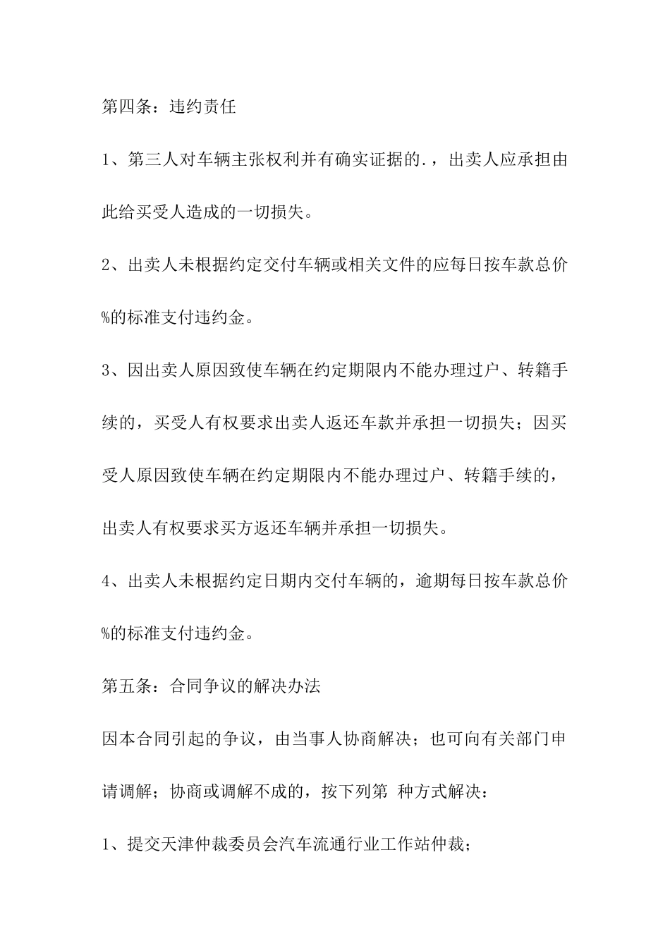 二手车买卖合同样本_第3页