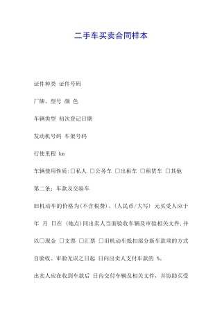 二手车买卖合同样本