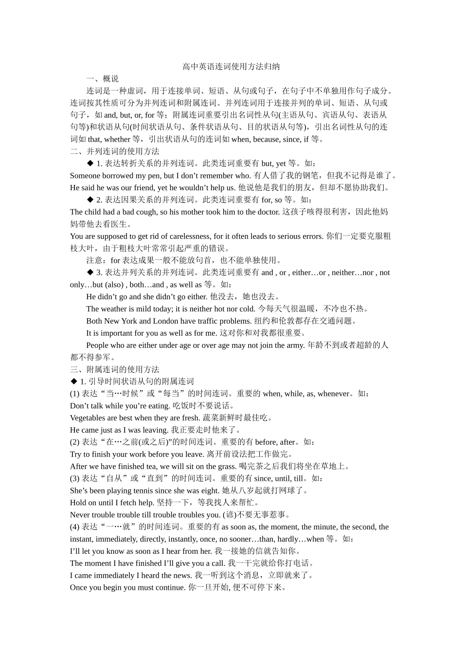 2025年高中英语连词用法归纳_第1页