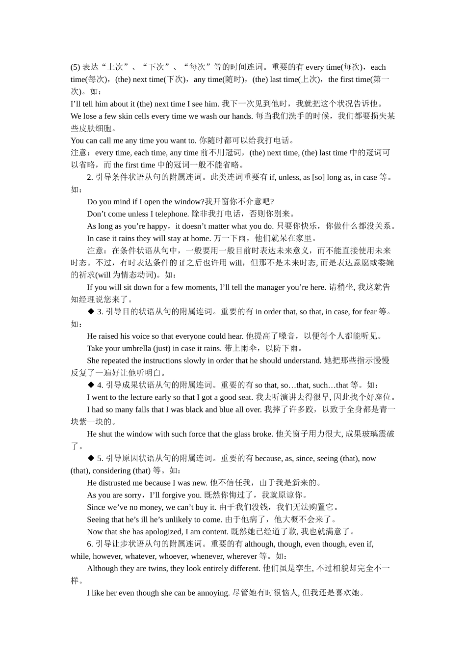 2025年高中英语连词用法归纳_第2页