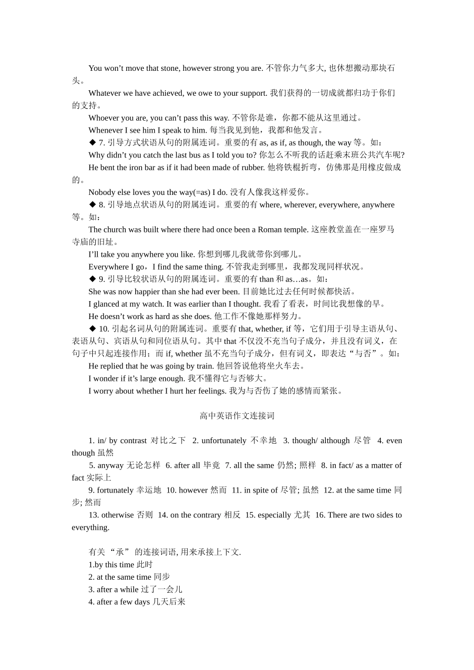 2025年高中英语连词用法归纳_第3页