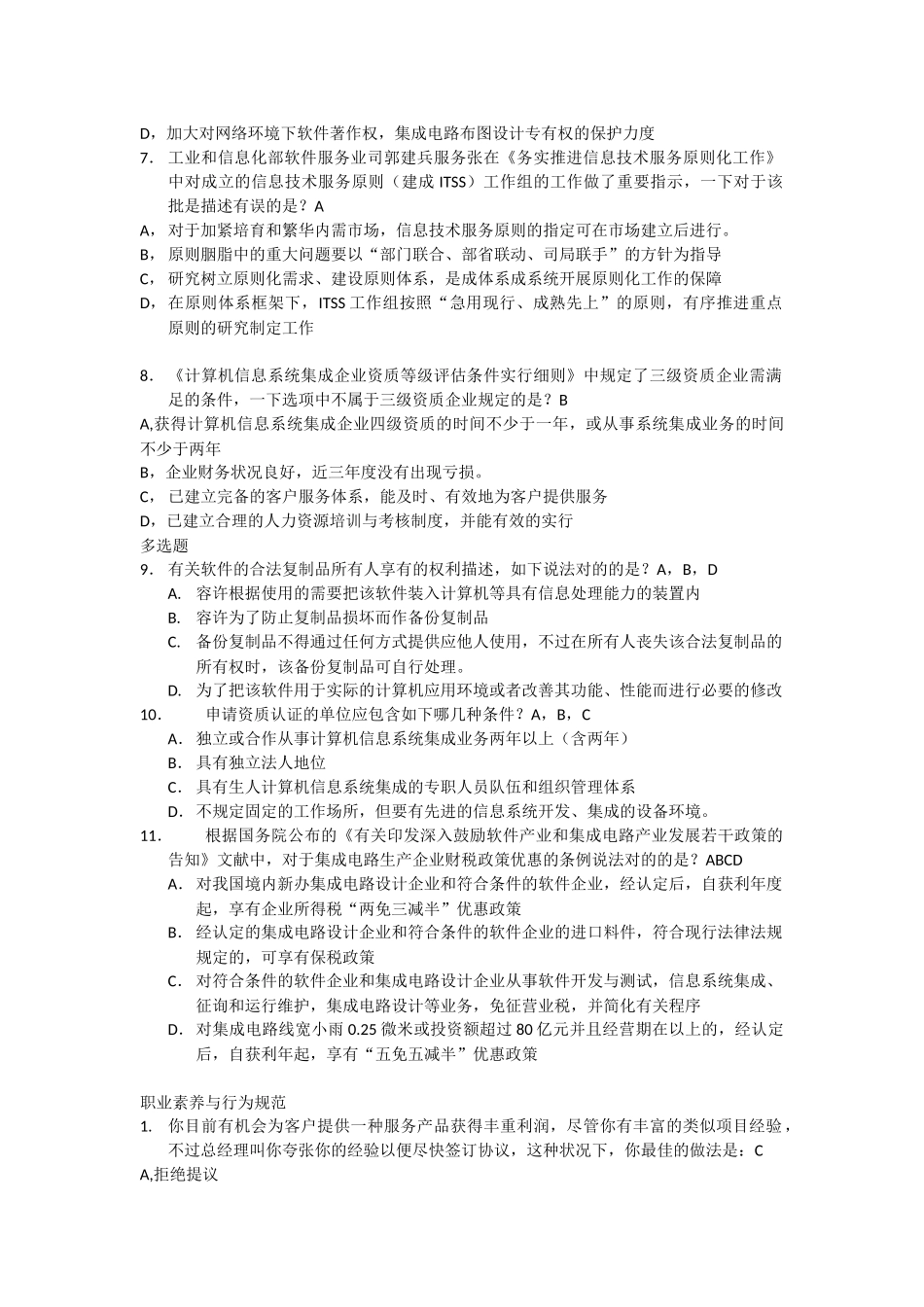 2025年计算机信息系统集成项目管理人员继续教育高级项目经理_第2页