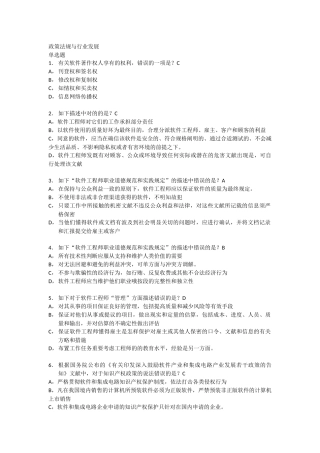 2025年计算机信息系统集成项目管理人员继续教育高级项目经理