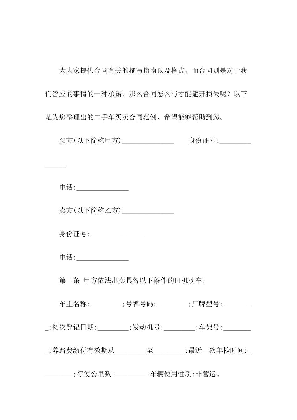 二手车买卖合同范例_第2页