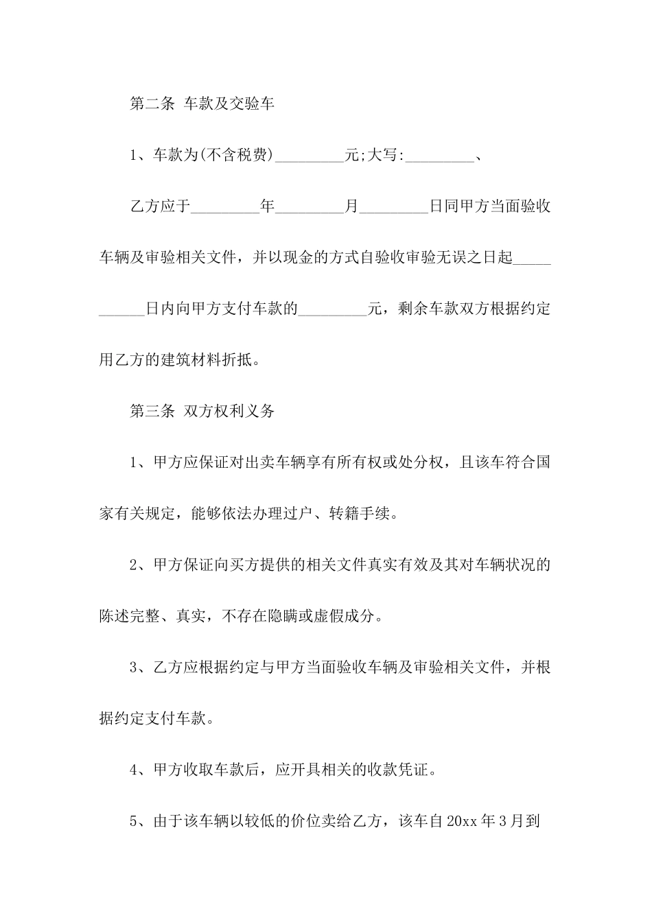 二手车买卖合同范例_第3页