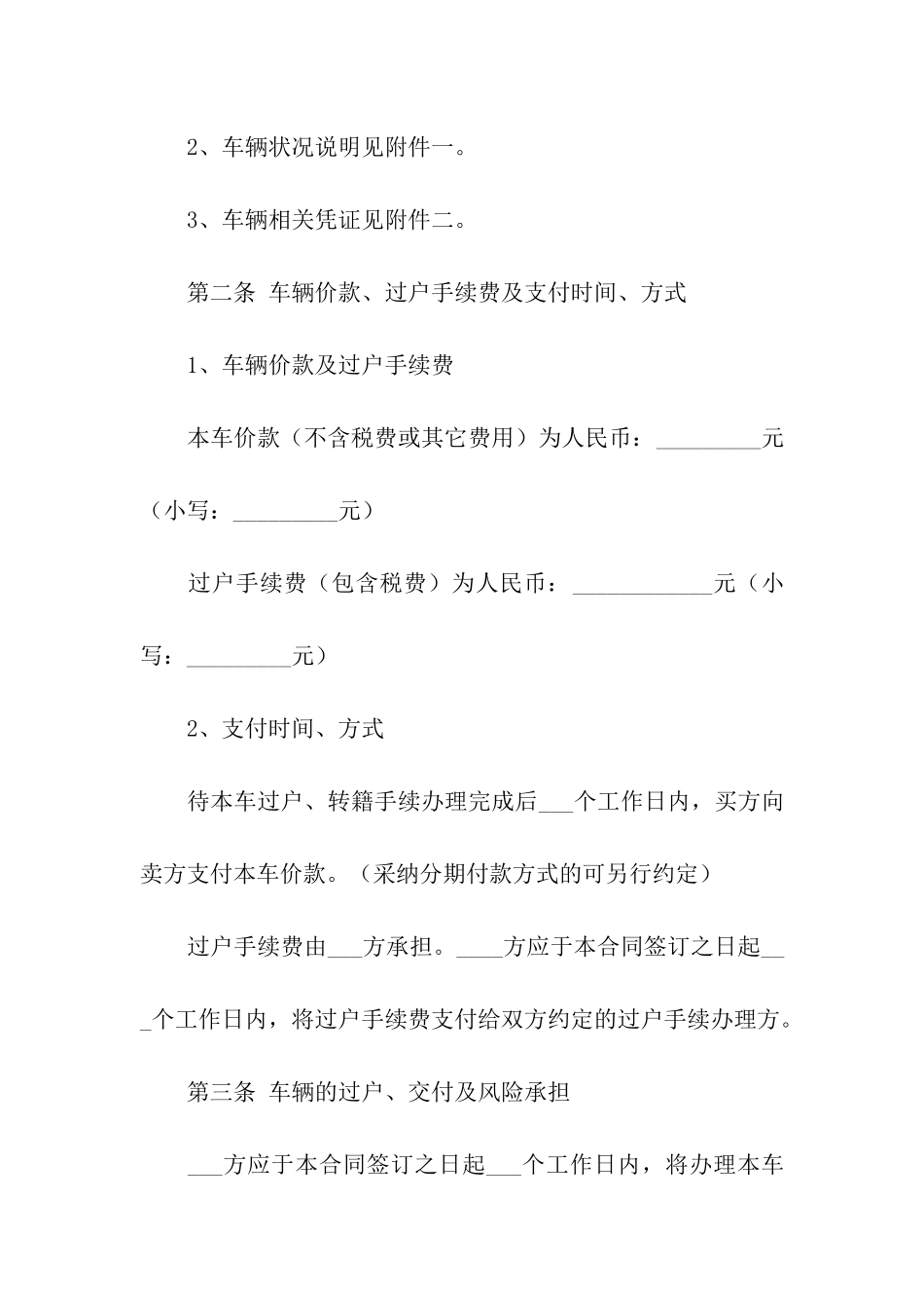 二手车买卖合同汇总八篇_第2页