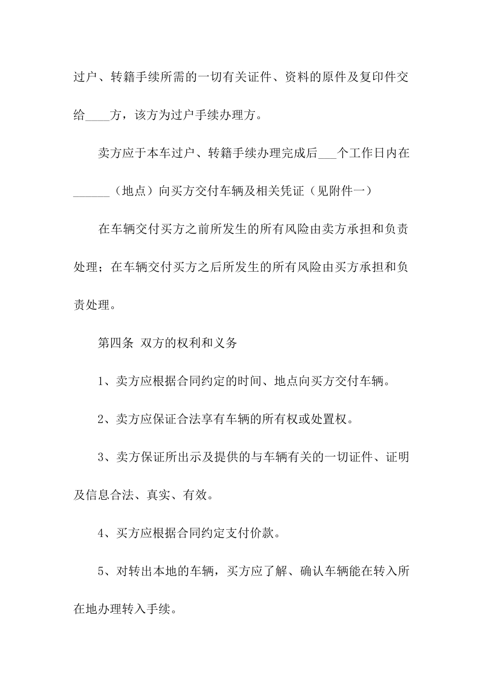 二手车买卖合同汇总八篇_第3页