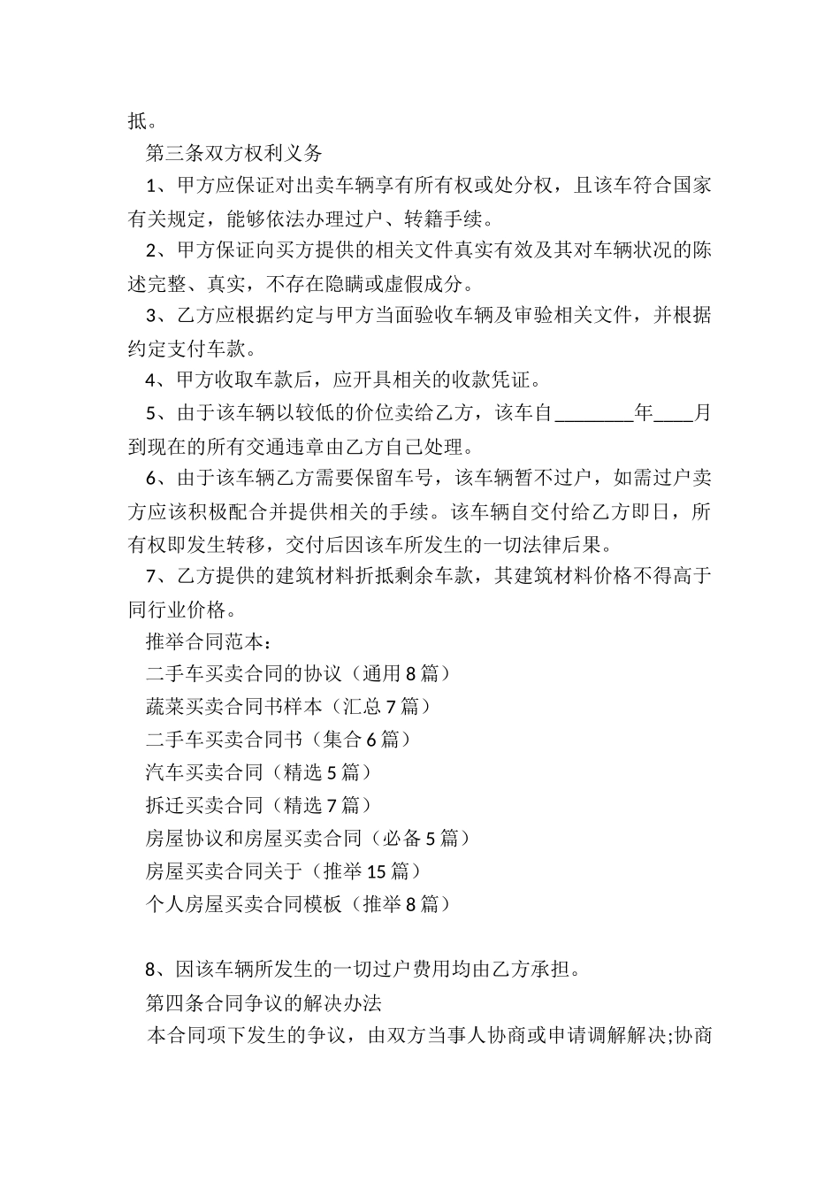 二手车买卖合同的协议_第2页