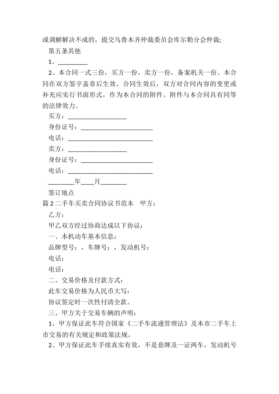 二手车买卖合同的协议_第3页