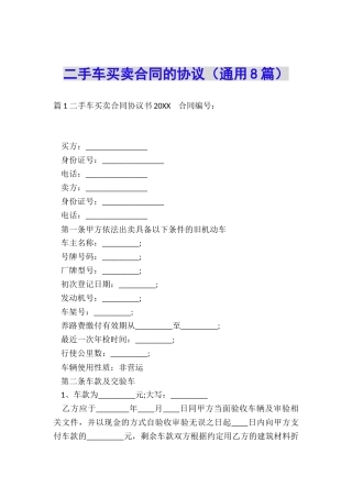 二手车买卖合同的协议