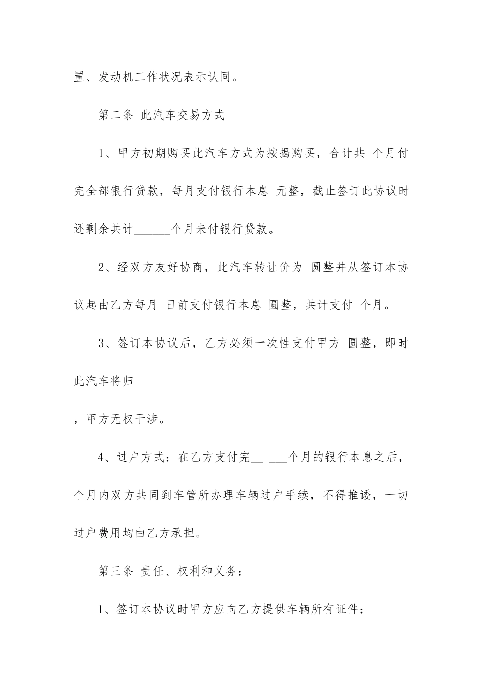 二手车买卖合同简易版2024-购买二手车交易合同样本_第2页