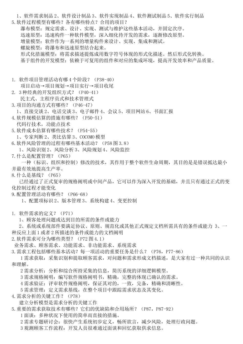 2025年软件工程主要知识点版本_第3页