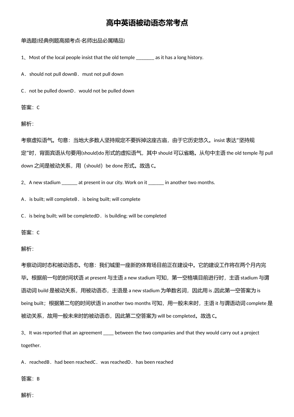 2025年高中英语被动语态常考点_第1页