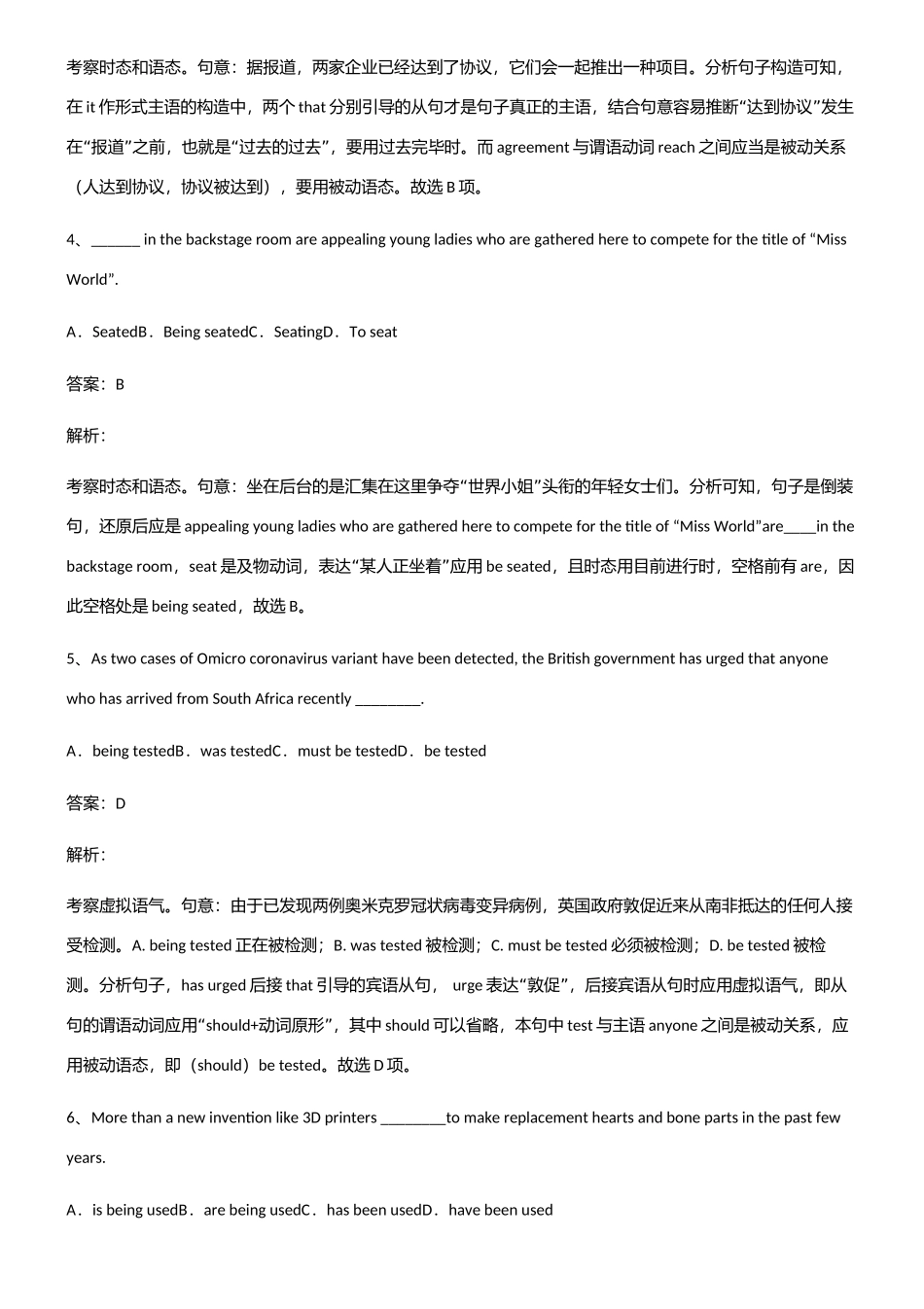 2025年高中英语被动语态常考点_第2页
