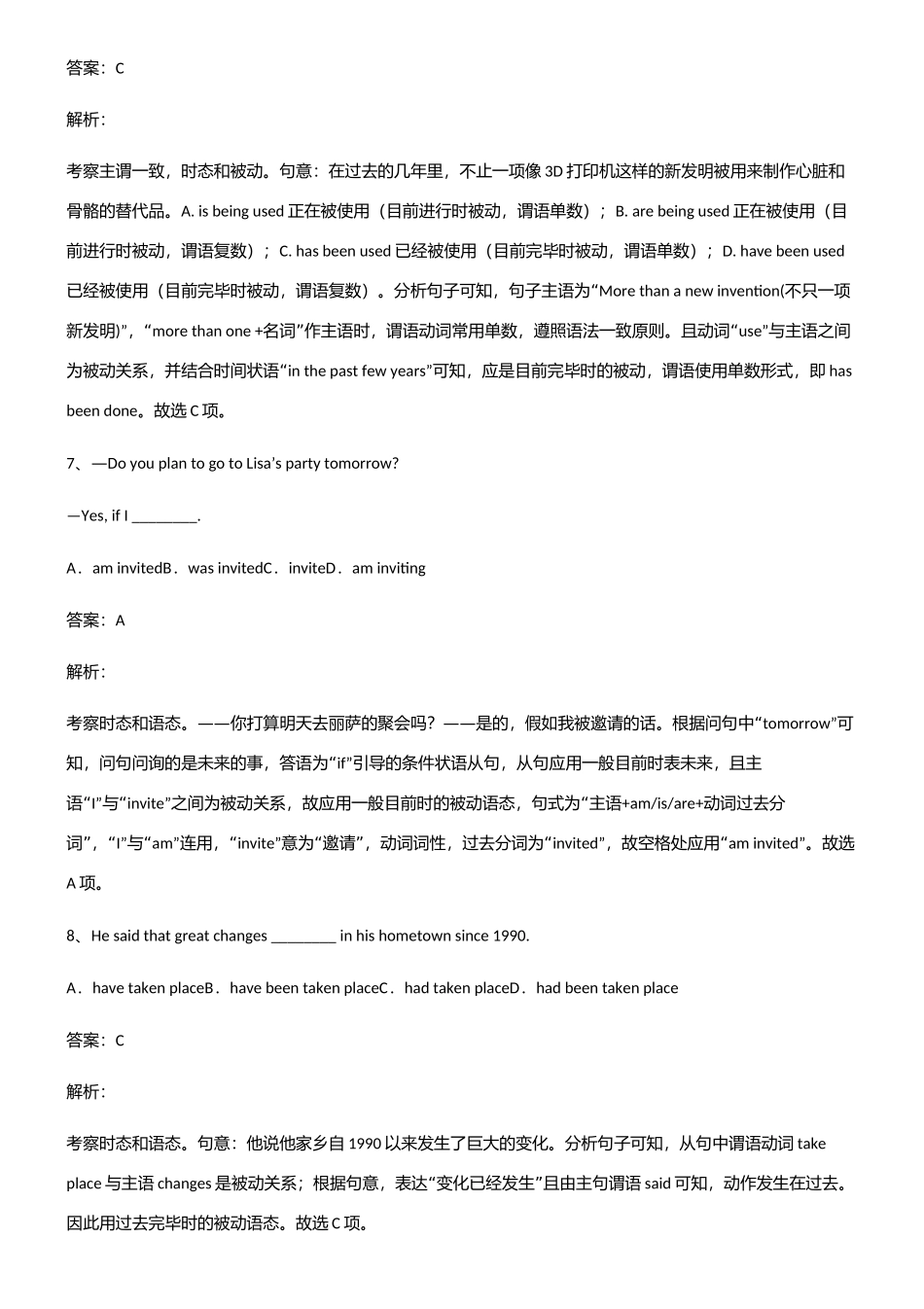 2025年高中英语被动语态常考点_第3页