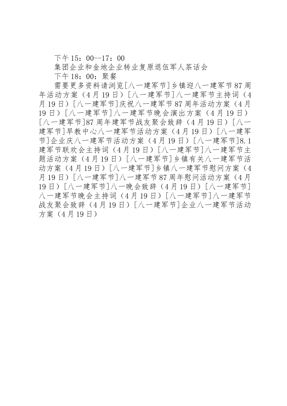 2025年公司八一建军节活动方案_第2页