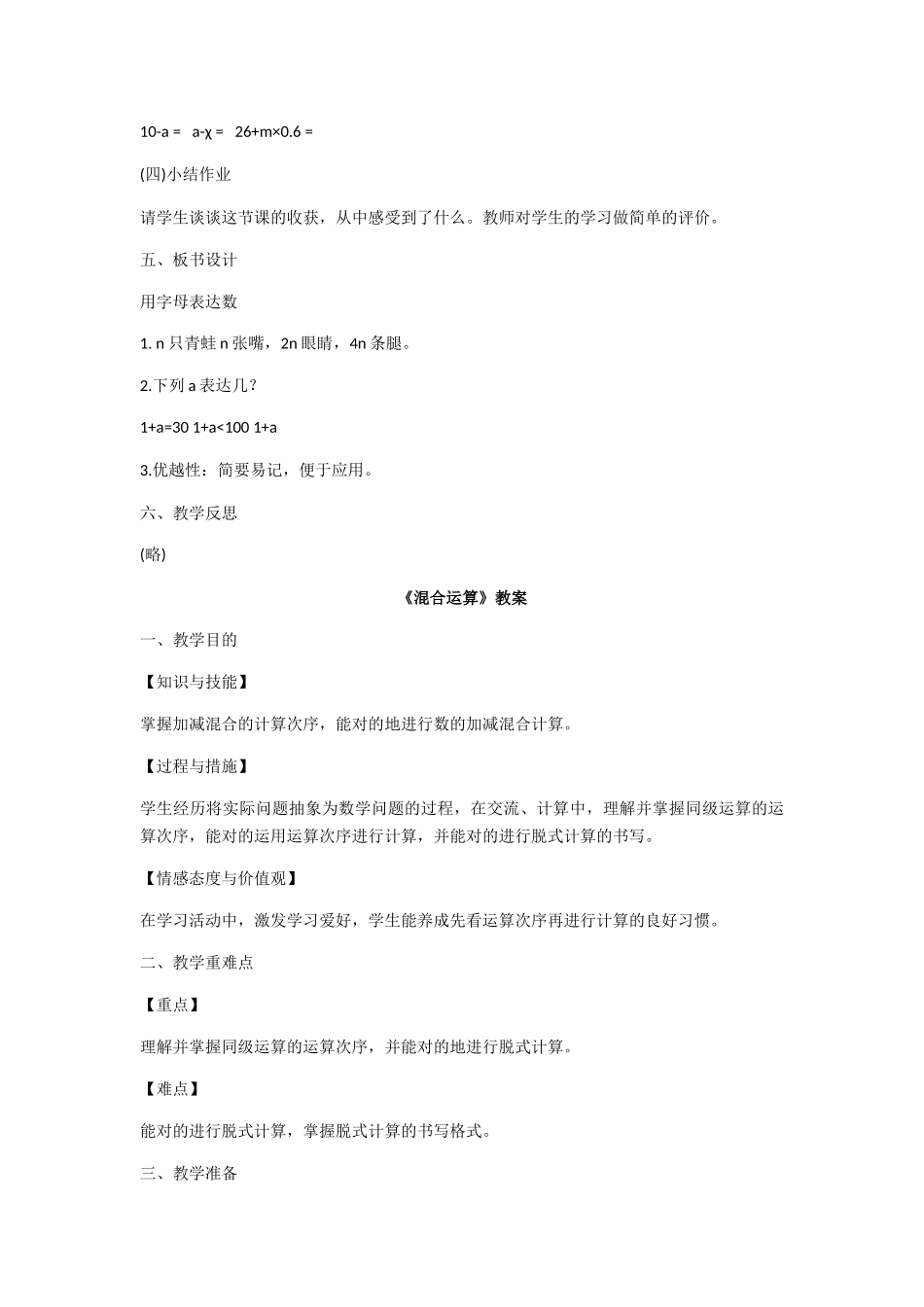 2025年教师资格证小学数学教案_第3页