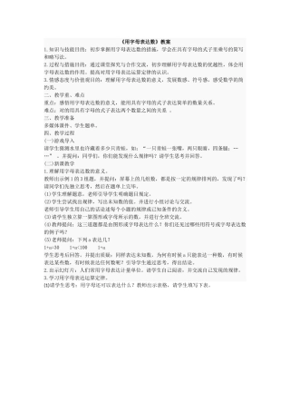 2025年教师资格证小学数学教案