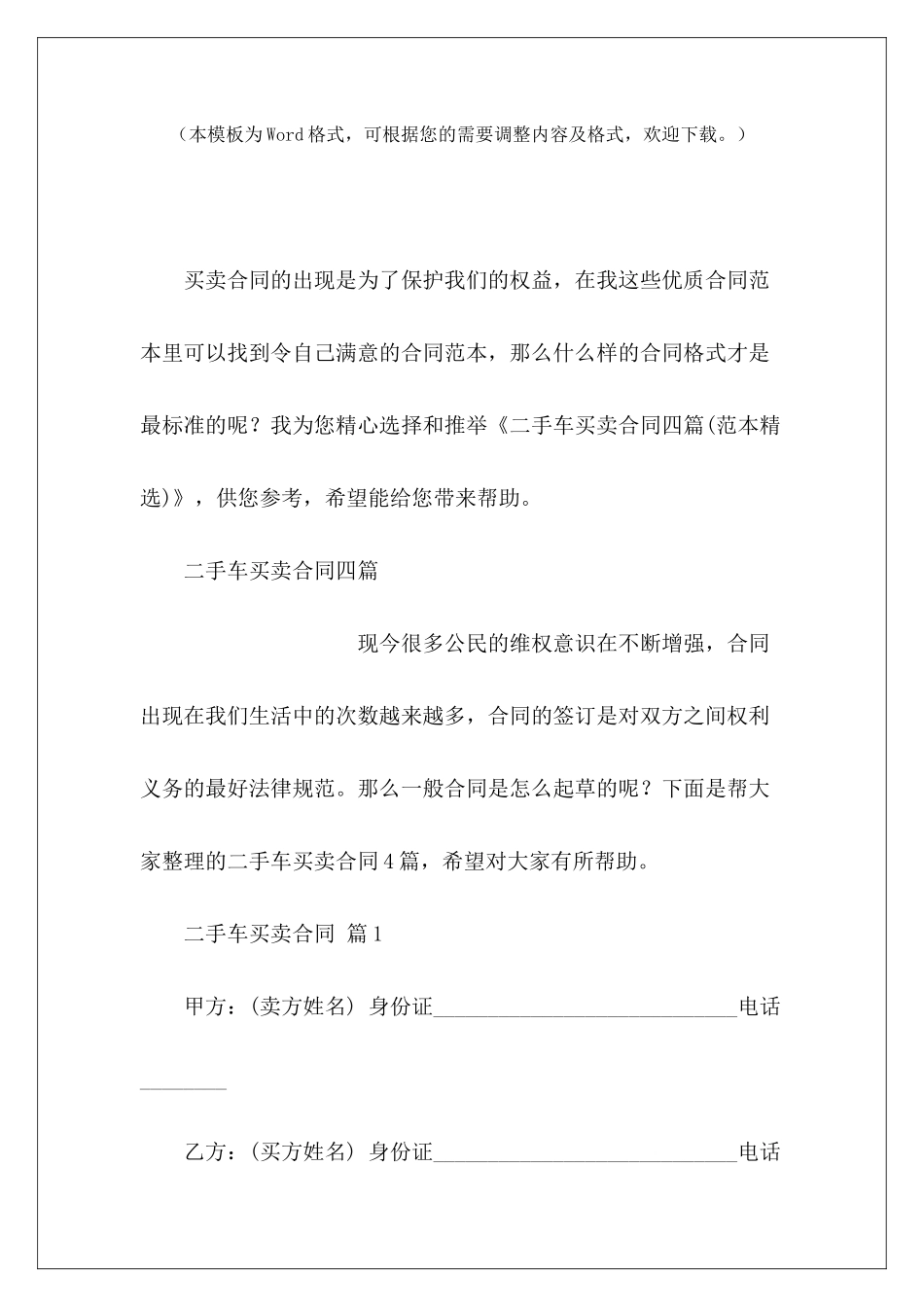 二手车买卖合同四篇二手车买卖合同二手车买卖合同_第2页